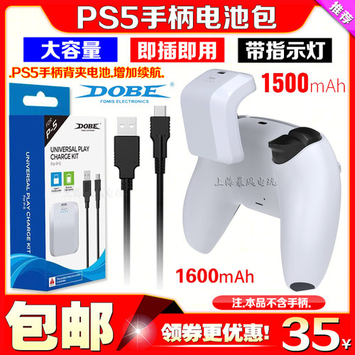 DOBEPS5SLIM手柄电池包