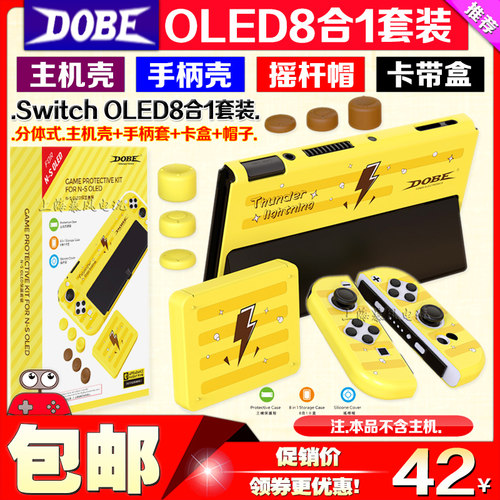 SwitchOLED主机壳手柄套收纳包