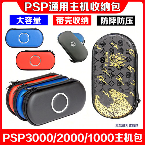 PSP3000硬包收纳包保护包