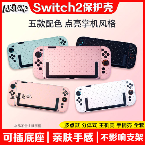 switch2波点保护套主机壳手柄套