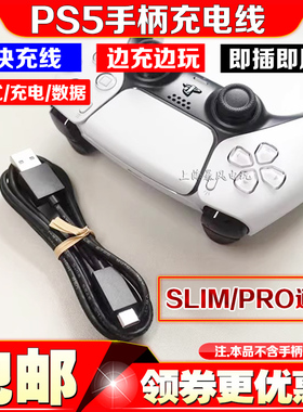 PS5 SLIM PRO手柄充电线switch数据线XBOXSeries USB快充线type-c