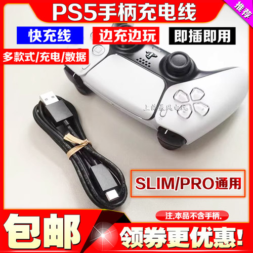 PS5SLIM原装充电线数据线快充
