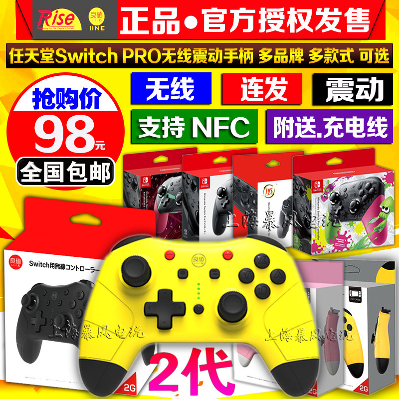 包邮 良值原装 Switch PRO手柄NS pro LITE迷你无线震动经典手柄