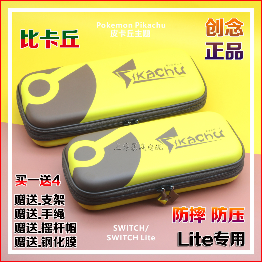 创念switch保护包硬包主机收纳包