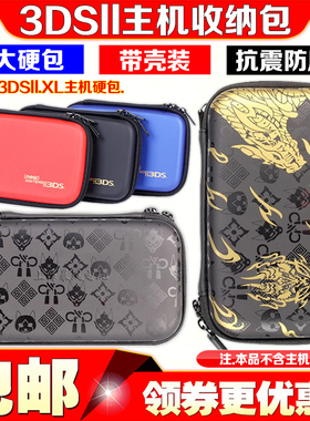 包邮NEW 3DSLL硬包 new3DSXL收纳包 硬包 保护包 收纳 保护壳