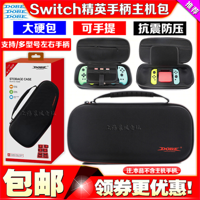 DOBESwitchOLED主机手柄收纳包