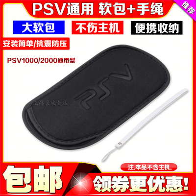 PSV20001000软包收纳包