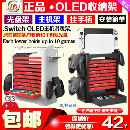 JYS正品Switch OLED多功能手柄底座收纳支架NS主机游戏光盘置物架