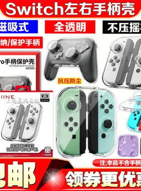 良值Switch2OLED左右分体手柄收纳壳ns Joycon手柄盒保护壳水晶壳