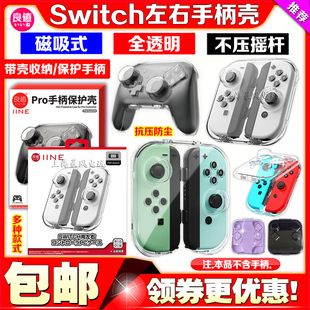 良值Switch2OLED左右分体手柄收纳壳ns Joycon手柄盒保护壳水晶壳