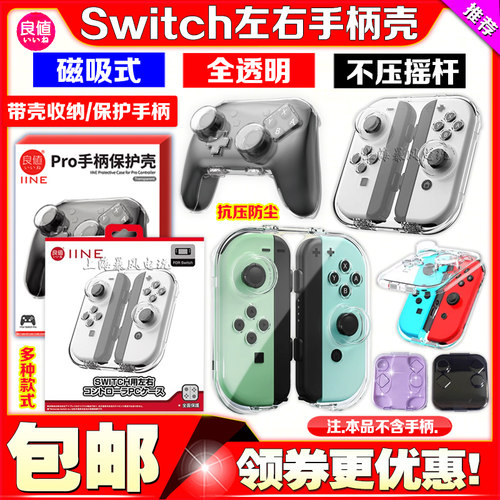 良值Switch左右分体手柄收纳壳