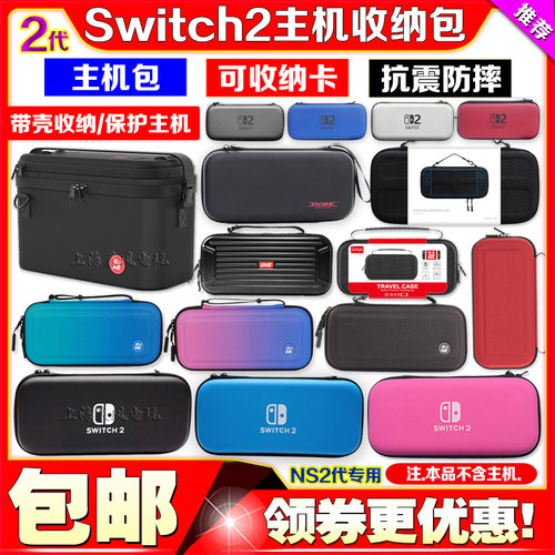 switch2主机保护包NS2代游戏机