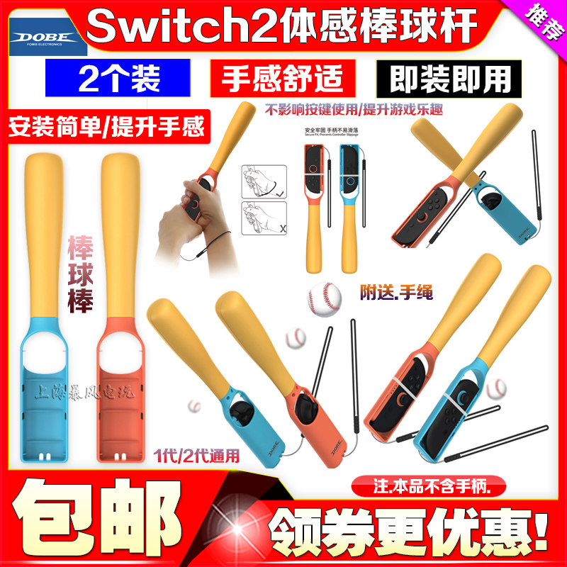 Switch2代游戏手柄棒球棒握把