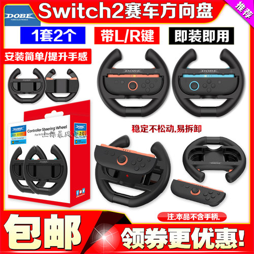Switch2手柄赛车方向盘