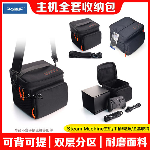 SteamMachine主机手柄收纳包