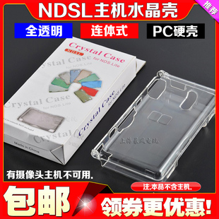 NDSL透明壳 神游IDSL保护壳 dsl连体盒水晶壳 保护套 NDSL水晶壳