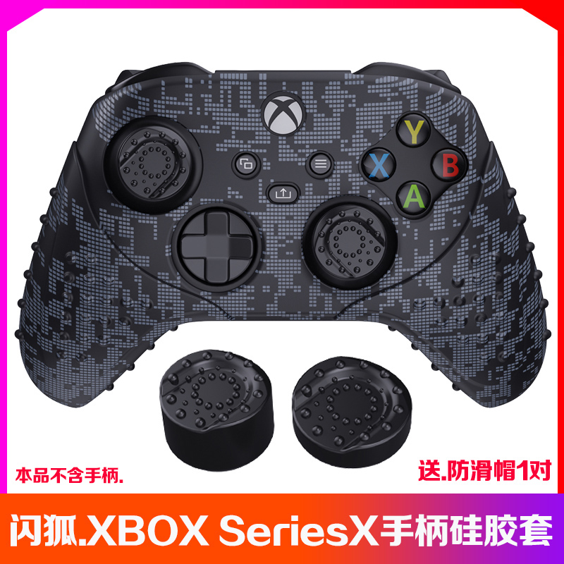 闪狐正品Xbox SeriesX手柄硅胶套保护套SX手柄水晶壳软套摇杆帽-封面