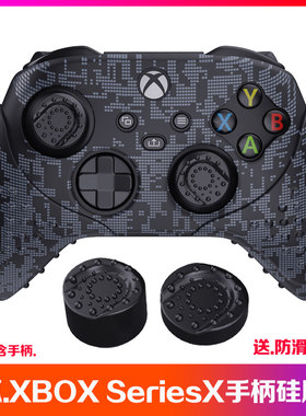 闪狐XboxSeries手柄硅胶套保护