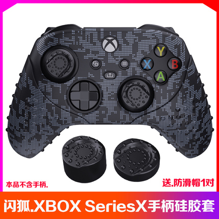 闪狐正品Xbox SeriesX手柄硅胶套保护套SX手柄水晶壳软套摇杆帽