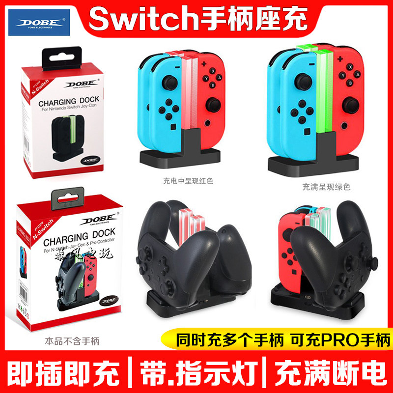 Switch正品手柄充电器主机DOBE