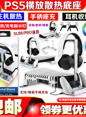 IPEGA正品PS5PRO/Slim主机横放底座支架散热风扇手柄双充电座收纳