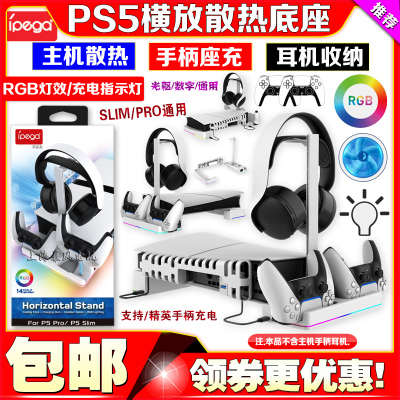 PS5PRO/Slim主机横放底座
