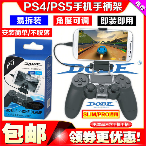 DOBE手柄支架架子ps4手柄支架