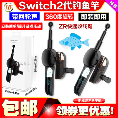 Switch2手柄游戏钓鱼竿