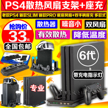 包邮 PS4 slim底座风扇 PS4PRO散热器底座支架手柄充电器 带座充