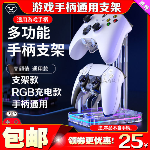 澳加狮PS5游戏手柄支架