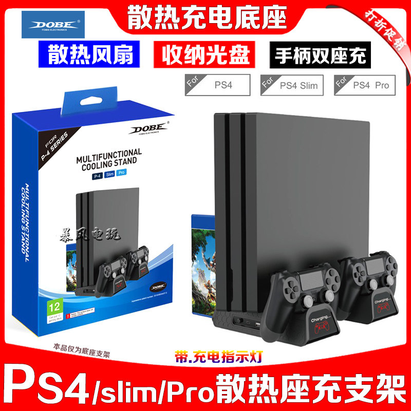 DOBE正品PS4 SLIM PRO支架底座多功能散热风扇座充碟片光盘收纳架