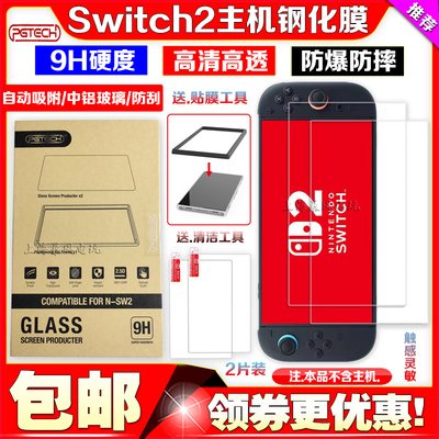 Switch2代钢化膜NS2游戏