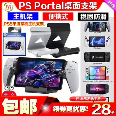 JYSSteamDeck/Switch手机支架