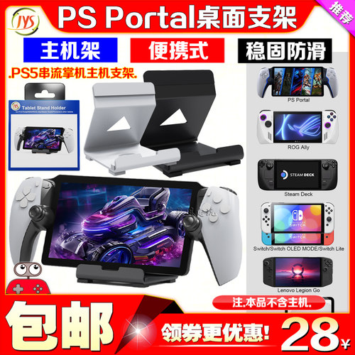 JYSSteamDeck/Switch手机支架