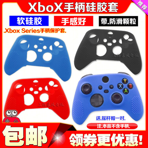 XboxSeries手柄硅胶套保护套
