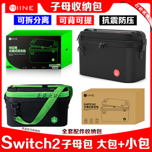 良值正品switch2主机保护硬包子母包NS2代收纳大包硬壳包便携背包