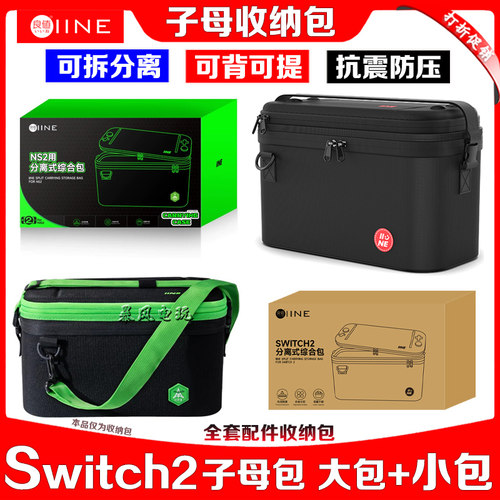 良值正品switch2主机保护硬包子母包NS2代收纳大包硬壳包便携背包