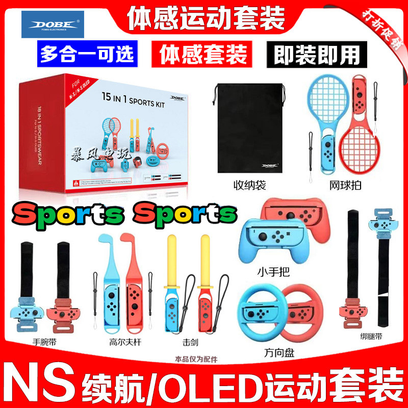 switchSports体感运动套装图片