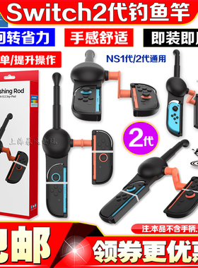 DOBE正品Switch2代钓鱼竿NS2/OLED左右小手柄通用钓鱼竿游戏握把