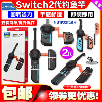 Switch2代钓鱼竿游戏握把