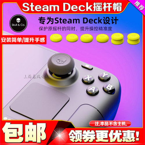 SteamDeck摇杆帽ROGAlly