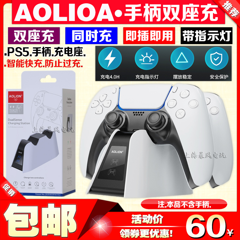 aolion澳加狮 PS5手柄无线座充 PS5手柄充电器充电座支架双充电座