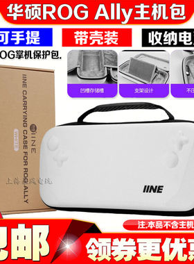 良值 华硕ROG XBOX Ally X掌机收纳包大容量游戏机保护壳防震抗压