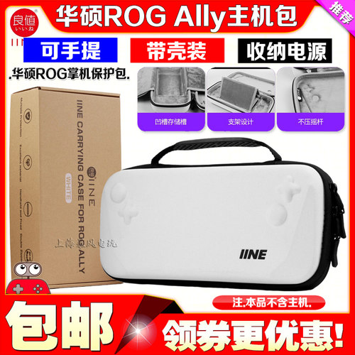 良值华硕ROGAllyX掌机收纳包