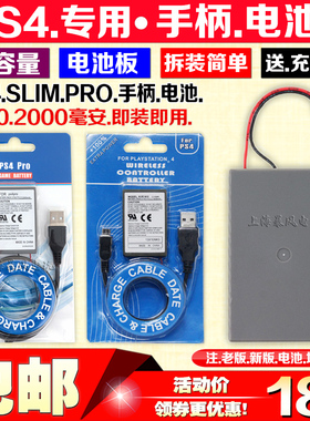 包邮  PS4无线手柄内置电池 PS4手柄电池包PS4SLIM PRO手柄电池