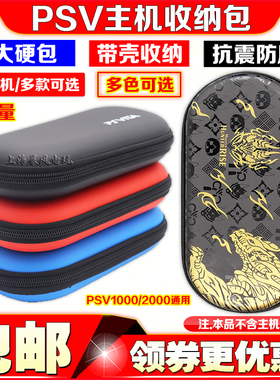 包邮 PSV1000硬包 PSVita2000保护套 PSV EVA 大容量 收纳保护包