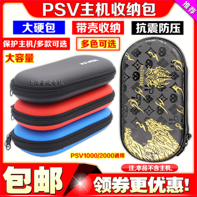 PSV1000硬包PSVita2000