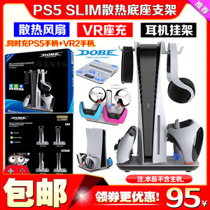 DOBEPS5Slim主机散热底座