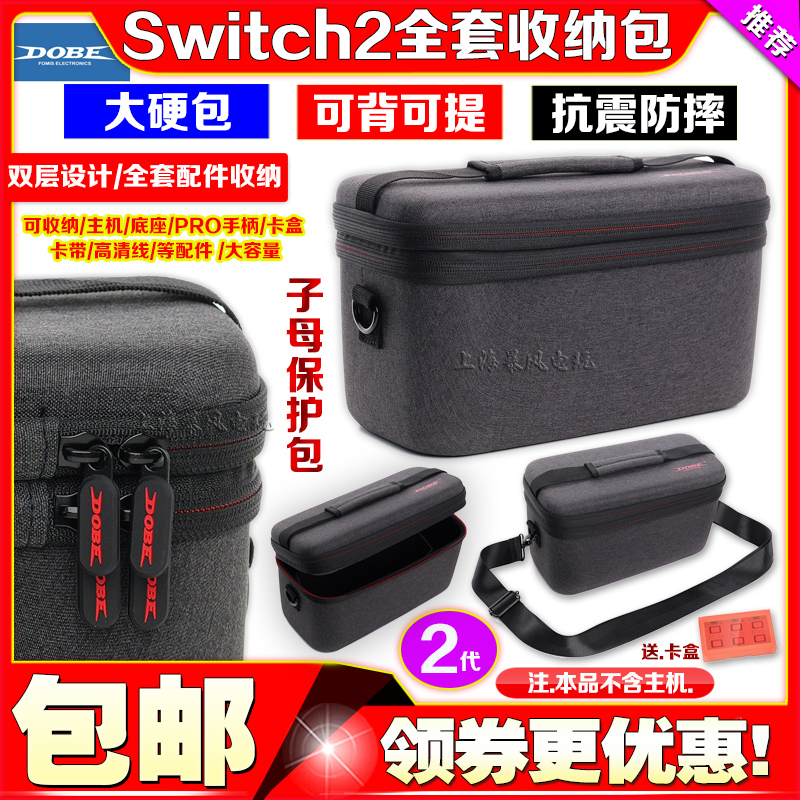 Switch2代主机多功能收纳大包
