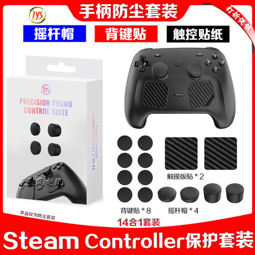 steamcontroller摇杆帽保护贴